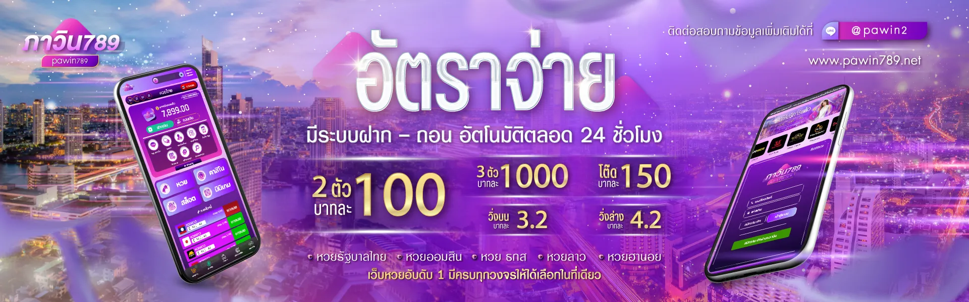 อัตราจ่าย