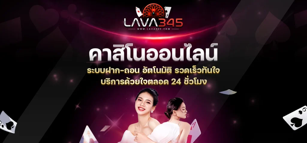 ลาวา345