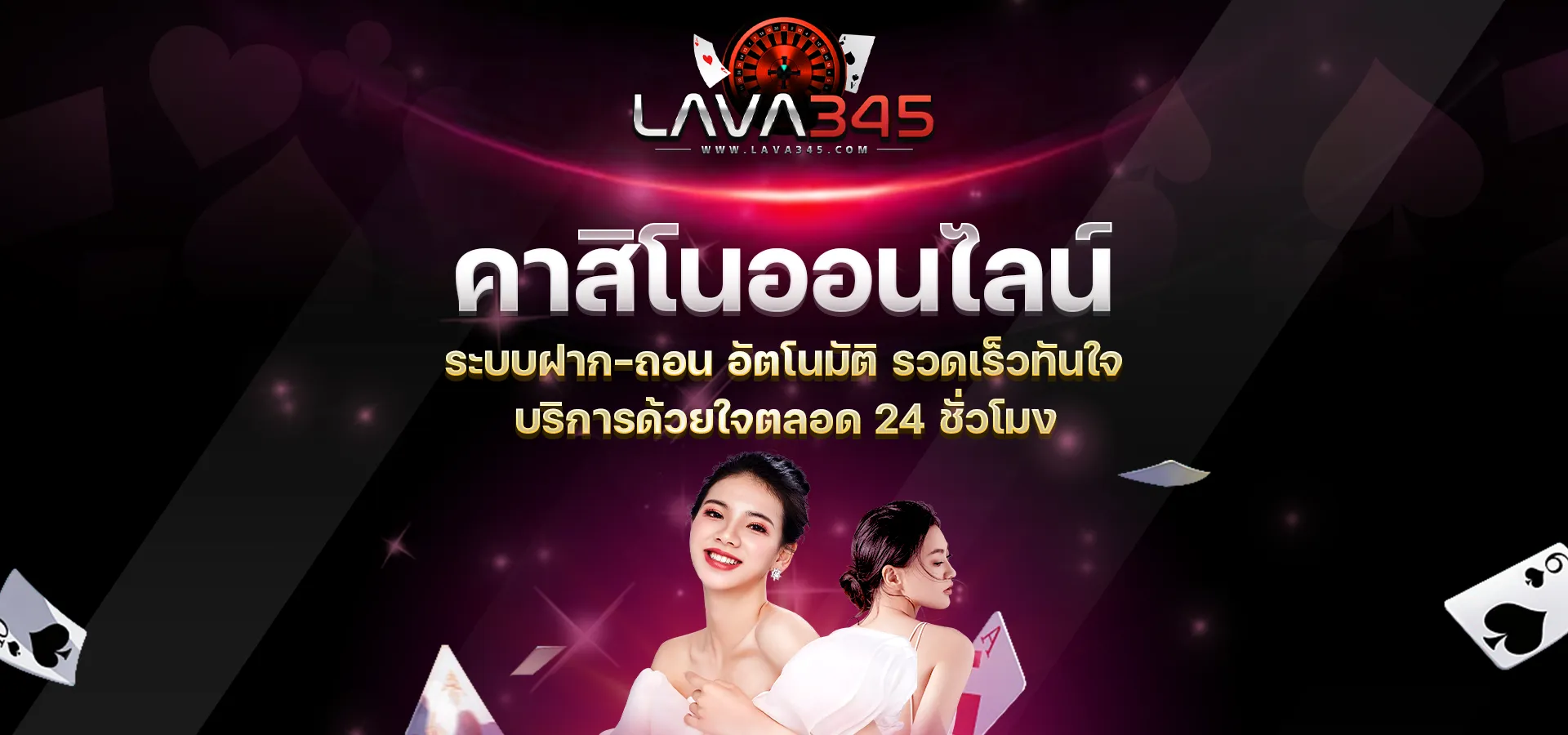 ลาวา345