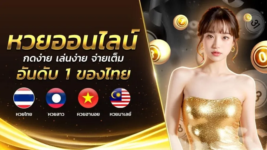 เว็บหวยภาวิน